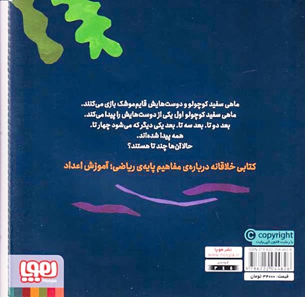 ماهی سفید کوچولو5(قایم موشک)هوپا