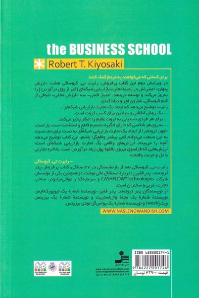 مدرسه تجارت(نسل نواندیش)شریعت زاده