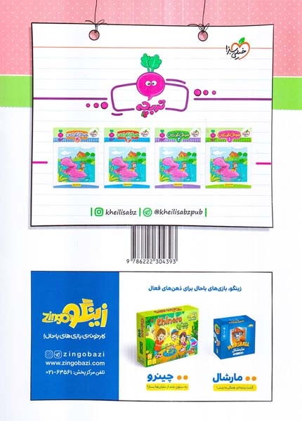 ریاضی کودکان1(3تا6سال)خیلی سبز