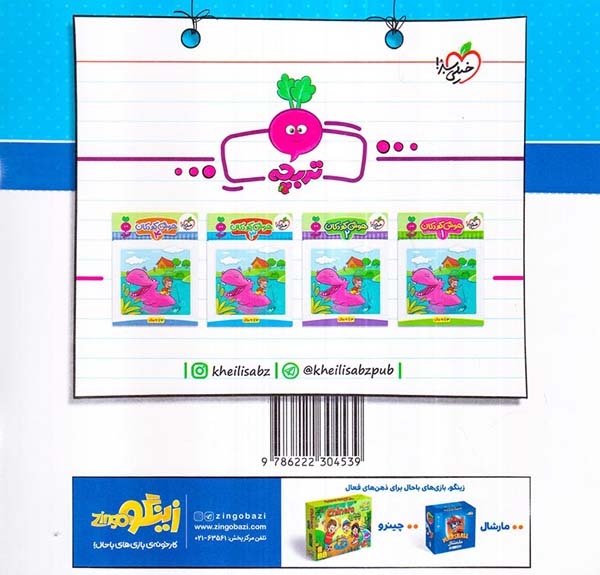 تفاوت ها(3تا6سال)خیلی سبز