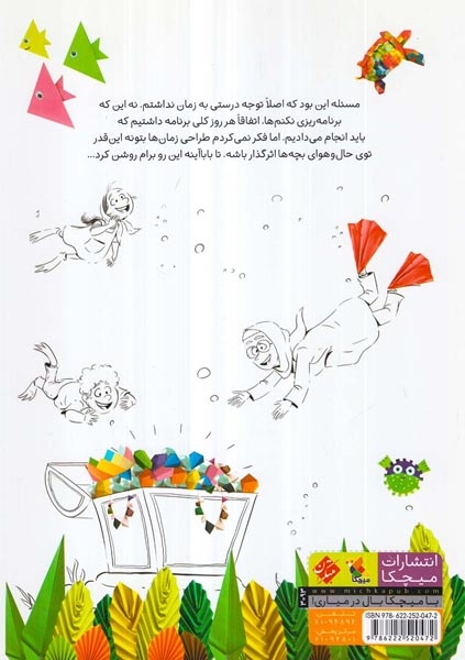 دریاب وقت و دریاب(استفاده از فرصت های زمانی در بهبود رشد و یادگیری)میچکا