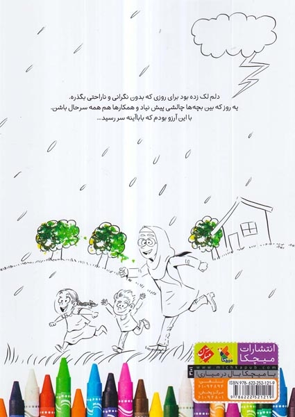 آغوشت باز دلت قرص(نگاهی دوباره به امنیت عاطفی در مربیگری)میچکا