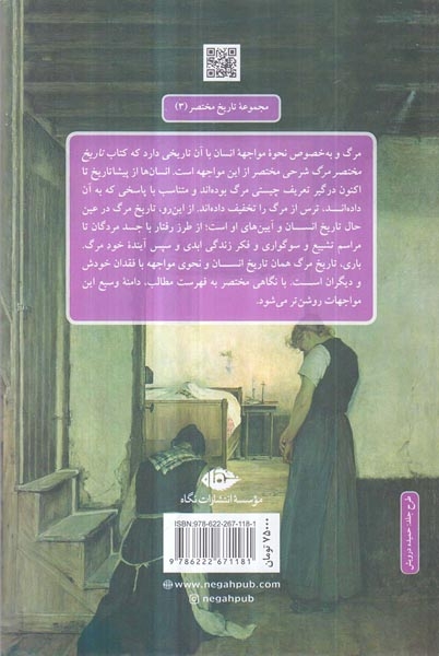 تاریخ مختصر مرگ(نگاه)روزبه راد
