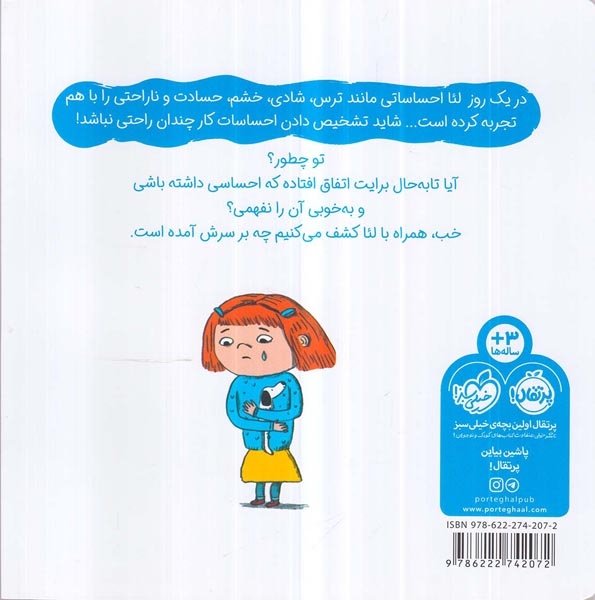 سوالات کوچک من(احساسات)پرتقال