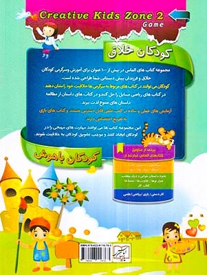 کودکان خلاق کودکان باهوش(بازی2)الماس پارسیان