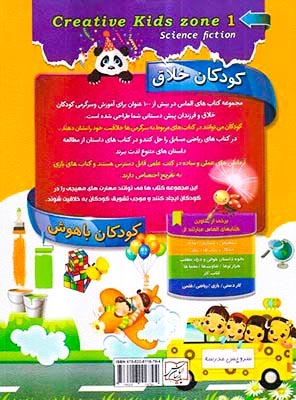 کودکان خلاق داستان علمی یک