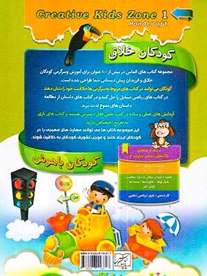 کودکان خلاق کاردستی یک