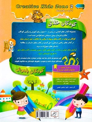 کودکان خلاق کودکان باهوش(کاردستی2)الماس پارسیان