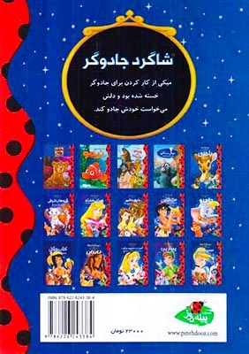 شاگرد جادوگر(پینه دوز)کاس نژاد