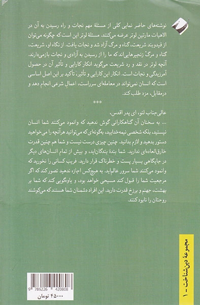 آزادی مومن مسیحی و چند اثر کوتاه دیگر(کرگدن)صبائی