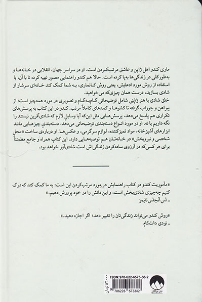 خلق شادی با هنر ژاپنی