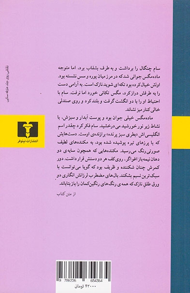 زندگی حشره ای(نیلوفر)یونسی