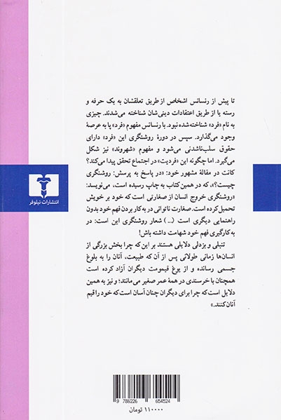 از پیش مدرنیسم تا پست مدرنیسم(مقاله ها و مصاحبه ها)نیلوفر