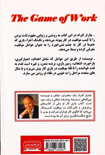 بازی کار(چگونه از کار هم به اندازه بازی لذت ببریم)کتیبه پارسی