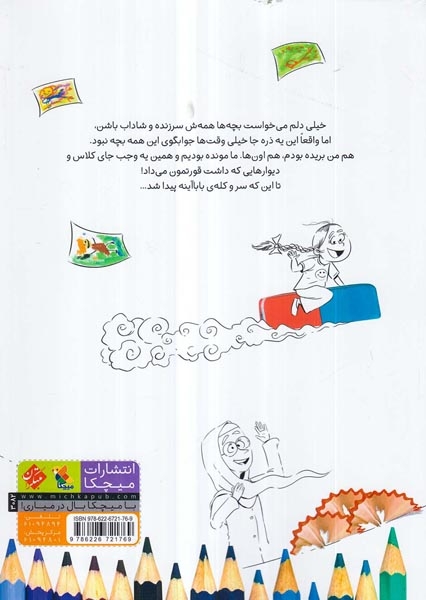 سقف کلاست آسمان(بازطراحی محیط های در دسترس برای مربیگری)میچکا