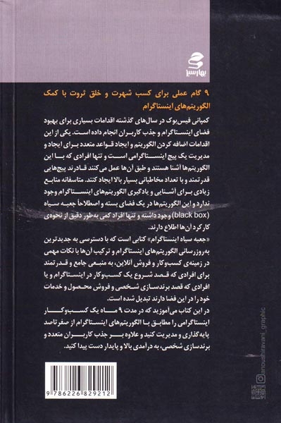 جعبه سیاه اینستاگرام