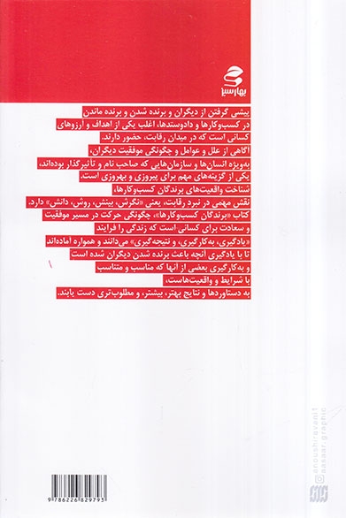 برندگان کسب و کارها علل و عوامل