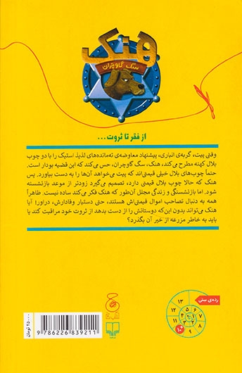 هنک سگ گاوچران جلد هفتم نفرین بلال عجیب و قیمتی