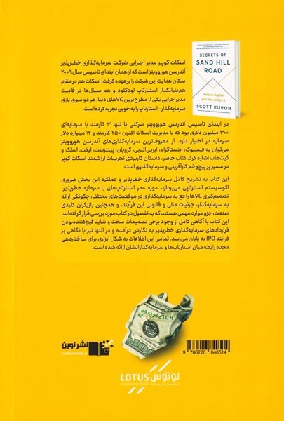 سرمایه گذاری خطرپذیر(رازهای جاده ی سندهیل)