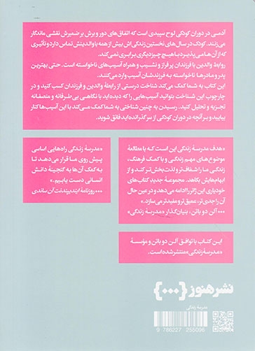 از ناکامی های کودکی گذر کردن