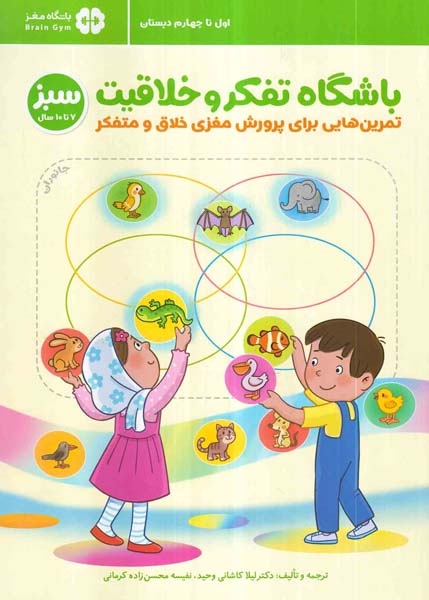 باشگاه تفکر و خلاقیت قرمز(7تا10سال)مهرسا