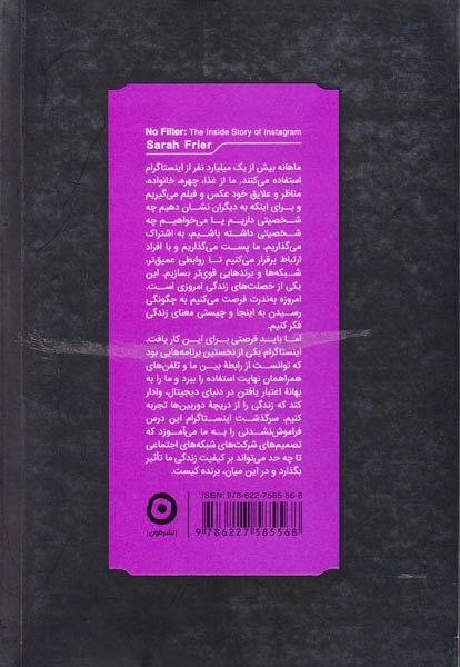 بدون فیلتر( اینستاگرام چگونه اینستاگرام شد)