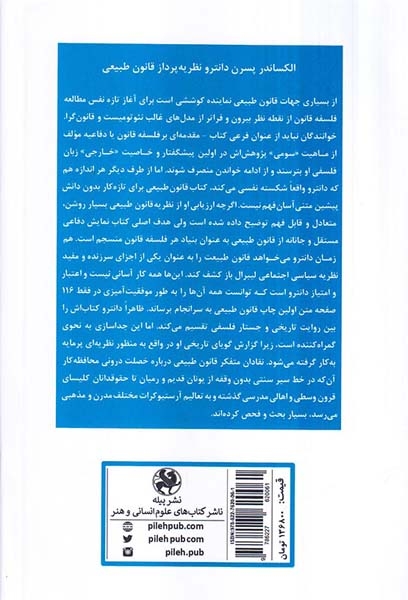 قانون طبیعی(مقدمه ای بر فلسفه ی قانون)نشرپیله