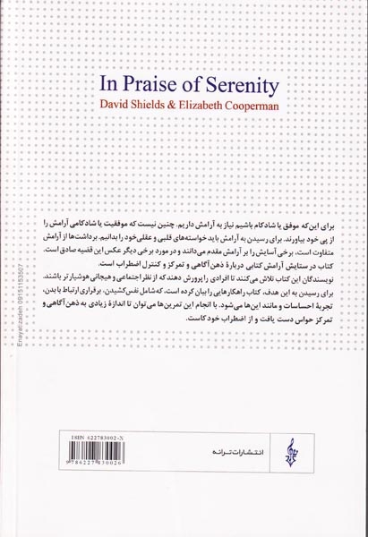 در ستایش آرامش(مراقبه ذهن آگاهی