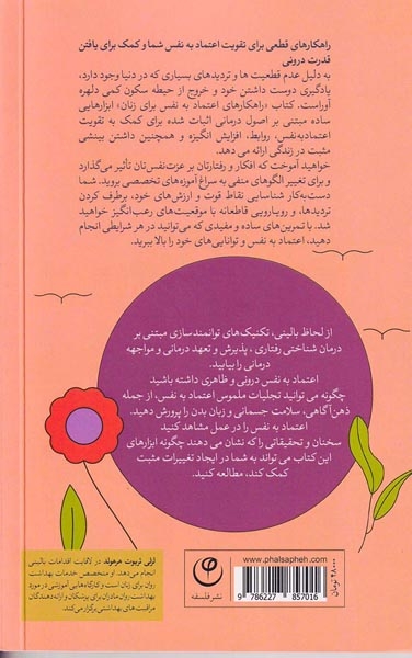 راه کارهای افزایش اعتماد به نفس در زنان