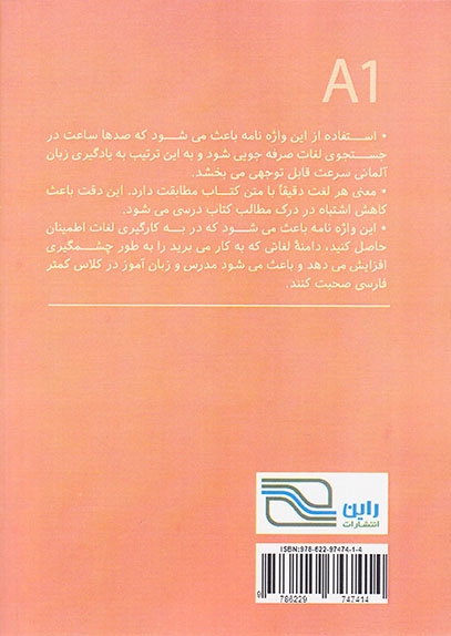 واژه نامه آلمانی فارسیSTARTEN WIR A1(راین)