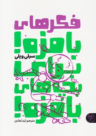 فکرهای بامزه برای بچه های بامزه