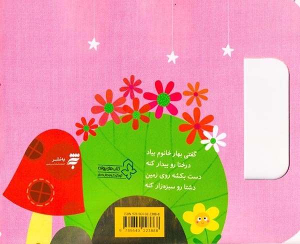 ترانه های نیایش(خدا جونم از تو سپاسگزارم)به نشر