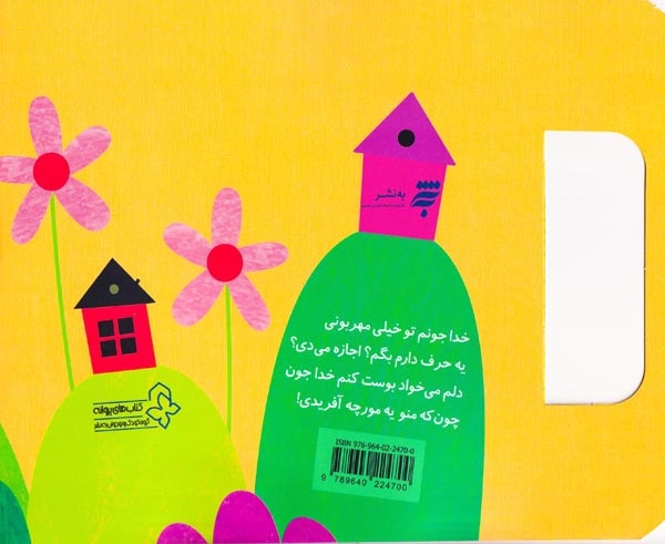 ترانه های نیایش خدا جونم تو خیلی مهربونی