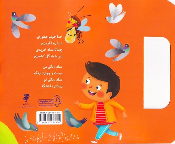 ترانه های نیایش(خداجونم چطوری دنیا رو آفریدی)به نشر