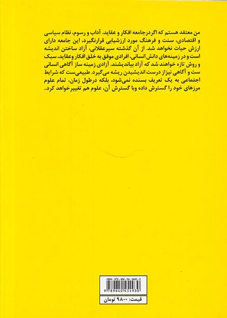 انتقاد(چگونگی موسیقی در ایران)