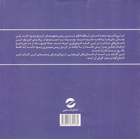 100داستان ناگفته از روسای جمهور