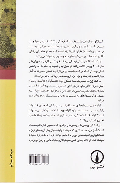 خشونت(پنج نگاه زیرچشمی)نشرنی