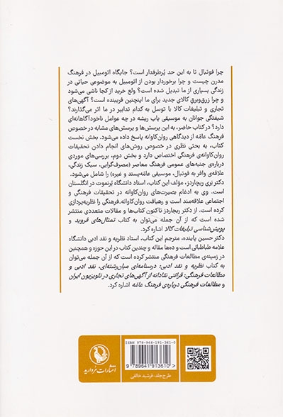 روان کاوی فرهنگ عامه(نظم و ترتیب نشاط)مروارید