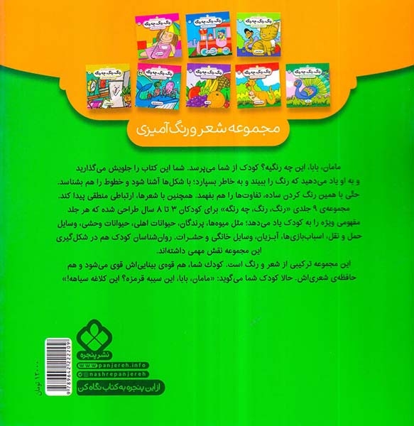 رنگ رنگ چه رنگه9(حشرات)پنجره