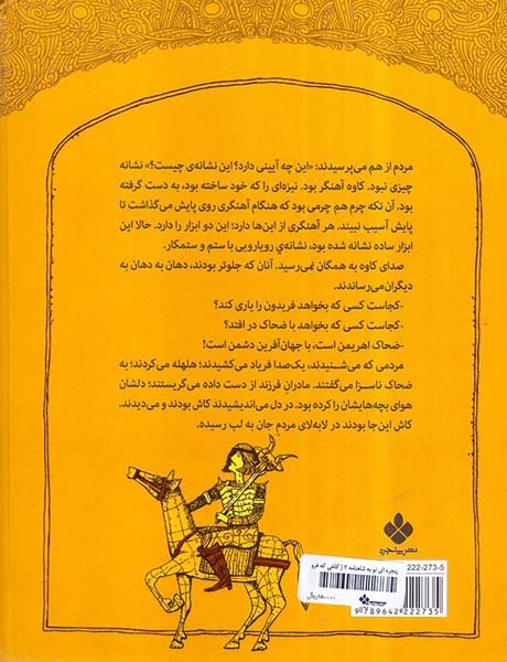پنجره ای نو به شاهنامه جلد دوم کاخی که فرو ریخت