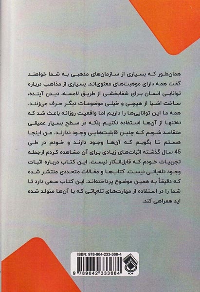 آموزش تله پاتی در30روز