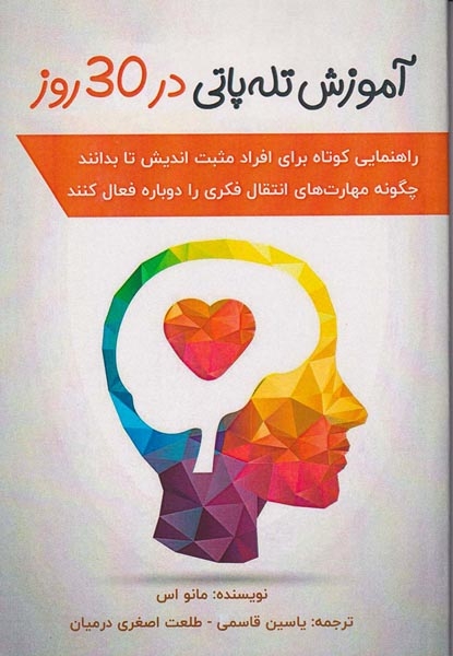 آموزش تله پاتی در30روز