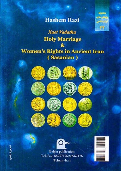 ازدواج مقدس(قوانین شرعی و حقوقی درباره انواع ازدواج)بهجت