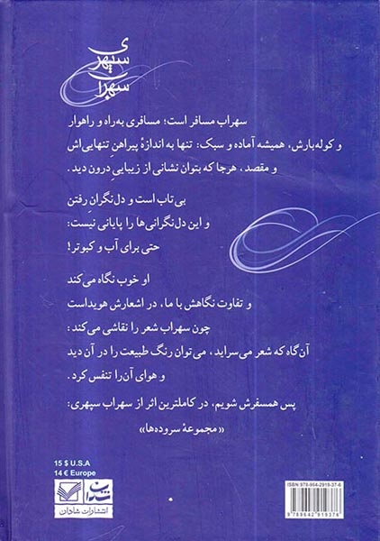 سهراب سپهری جیبی(مجموعه سروده ها)شادان