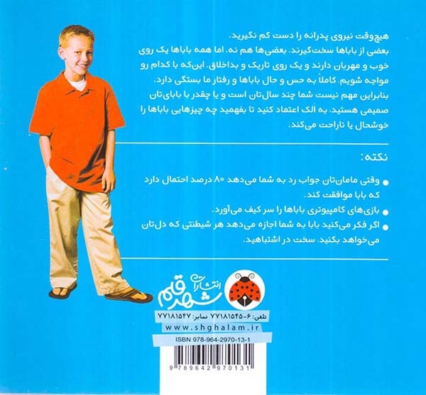 با باباها چطور کنار بیایم