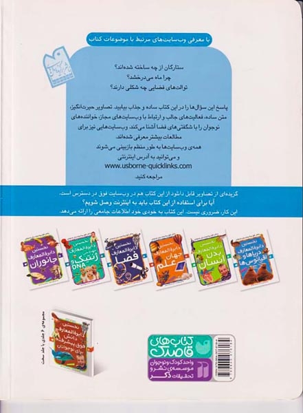 نخستین دایره المعارف فضا(ذکر)ثابت نژاد