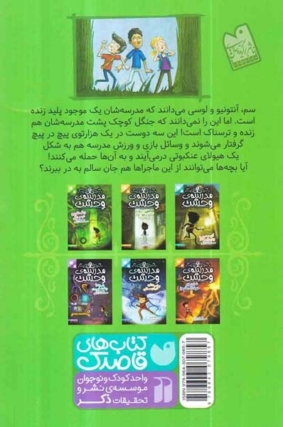 مدرسه ی وحشت جلد سوم زنگ تفریح در جنگل