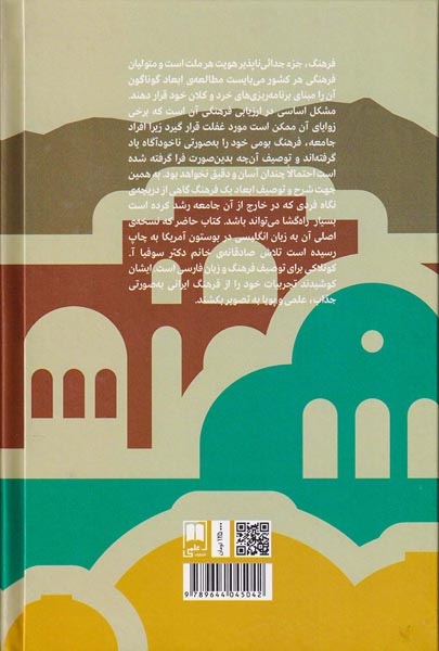 در میان ایرانی ها(راهنمای فرهنگ و آداب و رسوم ایران)علمی