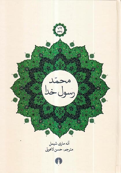 محمد رسول خدا