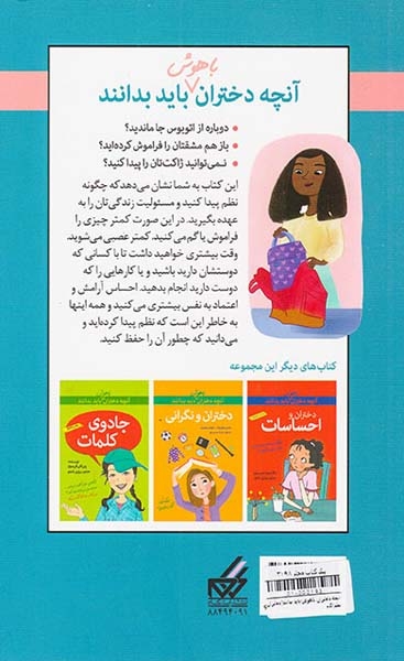 آنچه دختران باهوش باید بدانند(دختران و نظم)گام